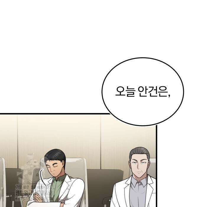 회귀 닥터는 조용히 살고 싶었다 35화 12