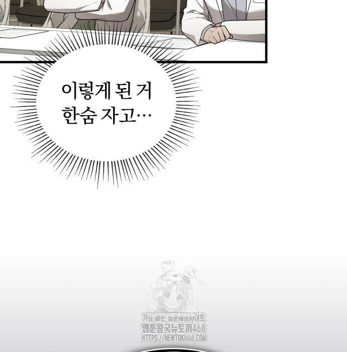 회귀 닥터는 조용히 살고 싶었다 35화 13
