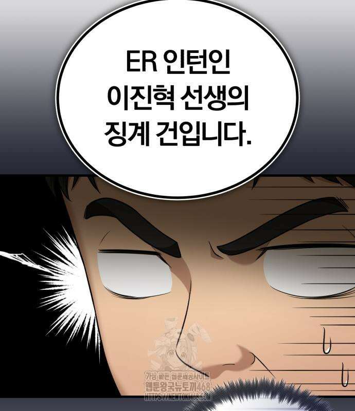 회귀 닥터는 조용히 살고 싶었다 35화 14