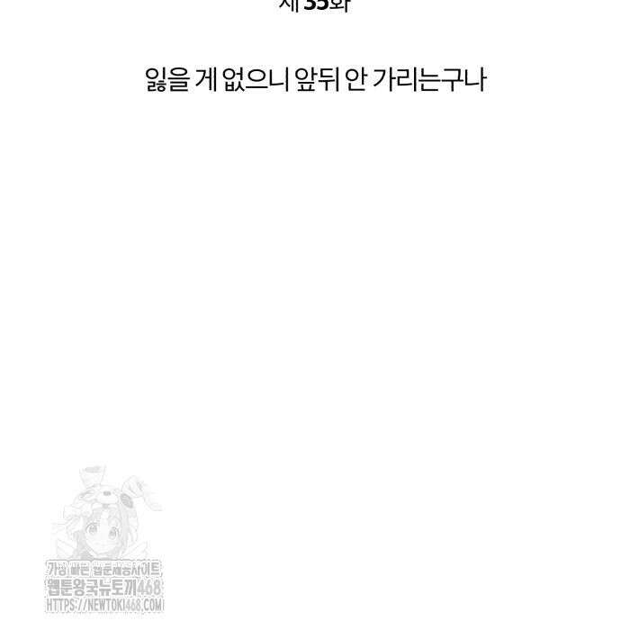 회귀 닥터는 조용히 살고 싶었다 35화 17