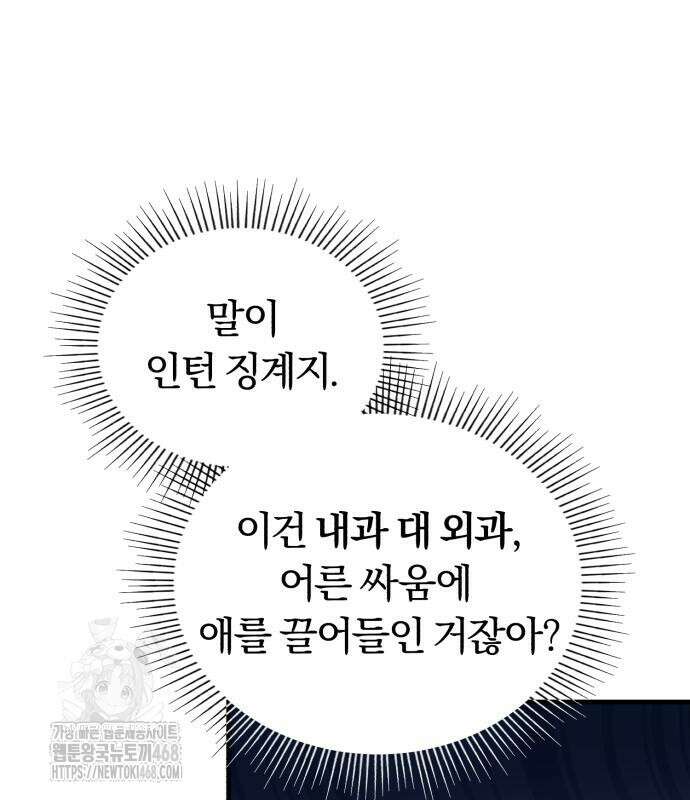 회귀 닥터는 조용히 살고 싶었다 35화 18