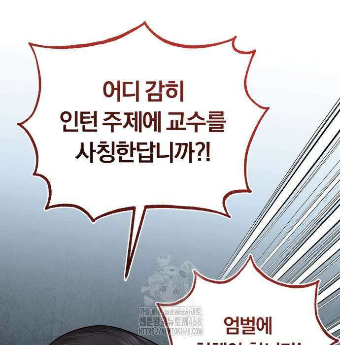 회귀 닥터는 조용히 살고 싶었다 35화 20