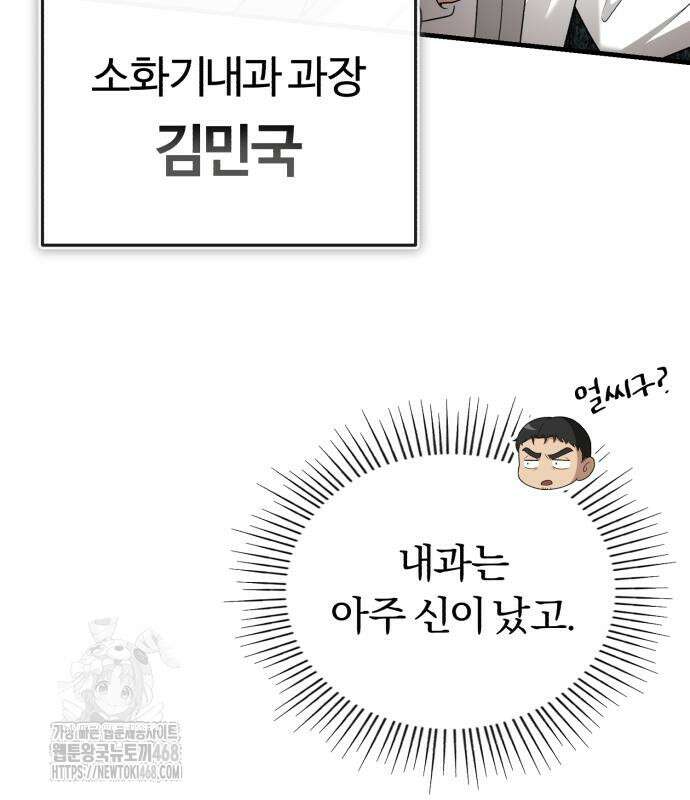 회귀 닥터는 조용히 살고 싶었다 35화 22