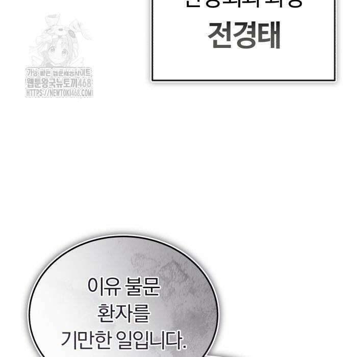 회귀 닥터는 조용히 살고 싶었다 35화 25