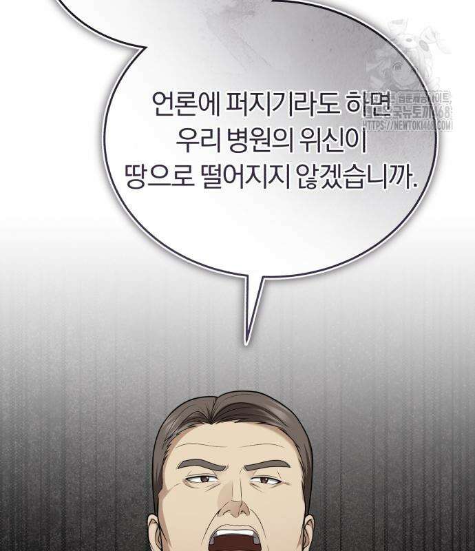 회귀 닥터는 조용히 살고 싶었다 35화 26