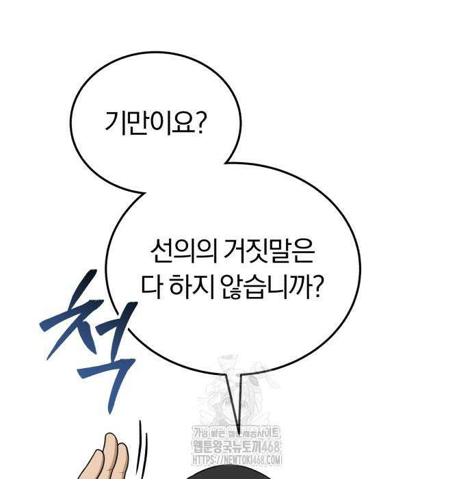 회귀 닥터는 조용히 살고 싶었다 35화 28
