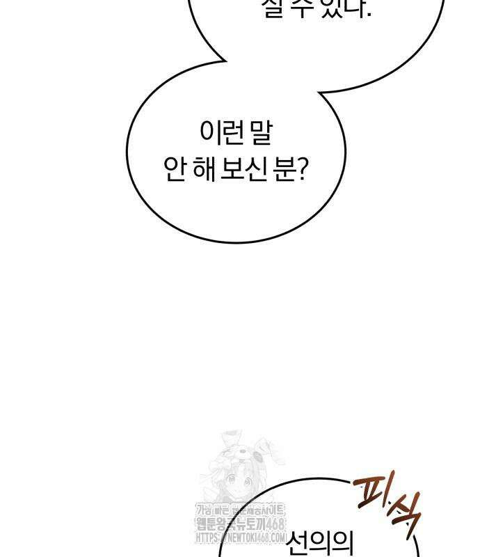 회귀 닥터는 조용히 살고 싶었다 35화 30