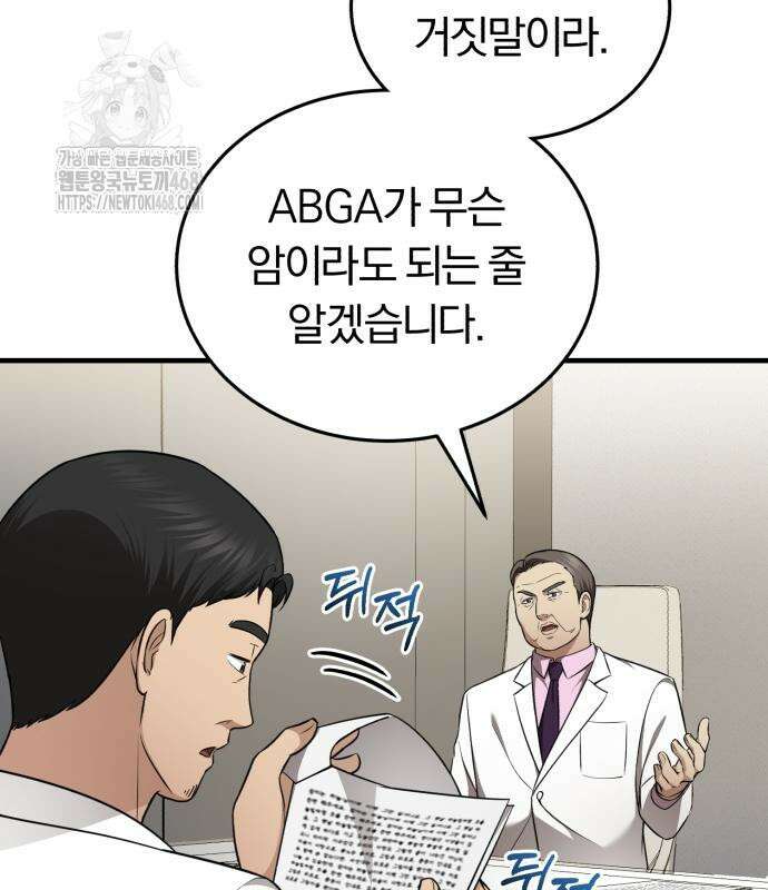 회귀 닥터는 조용히 살고 싶었다 35화 31