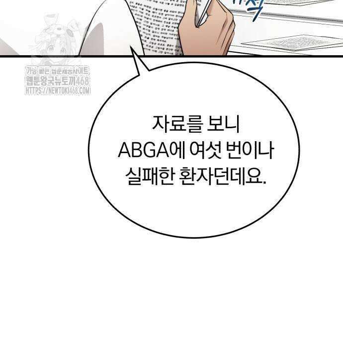 회귀 닥터는 조용히 살고 싶었다 35화 32