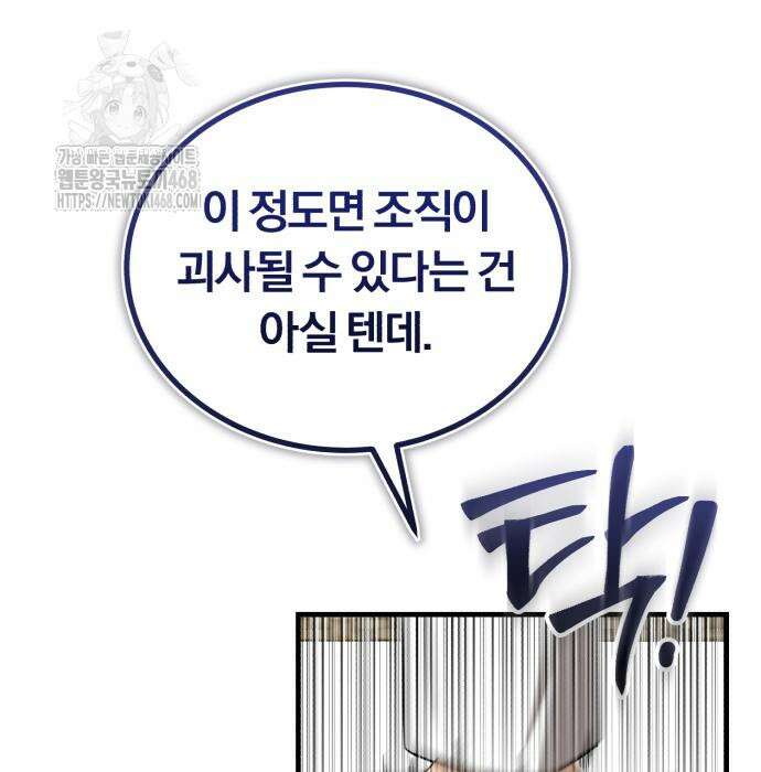 회귀 닥터는 조용히 살고 싶었다 35화 33