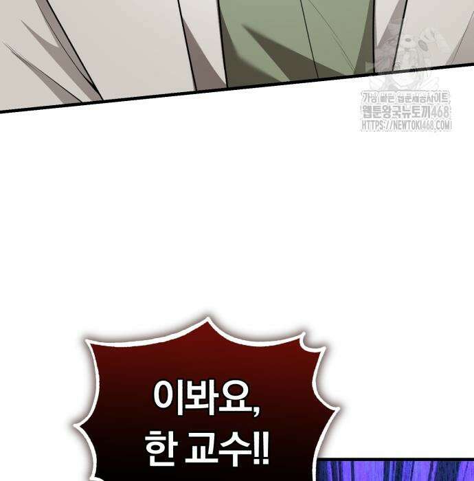 회귀 닥터는 조용히 살고 싶었다 35화 37