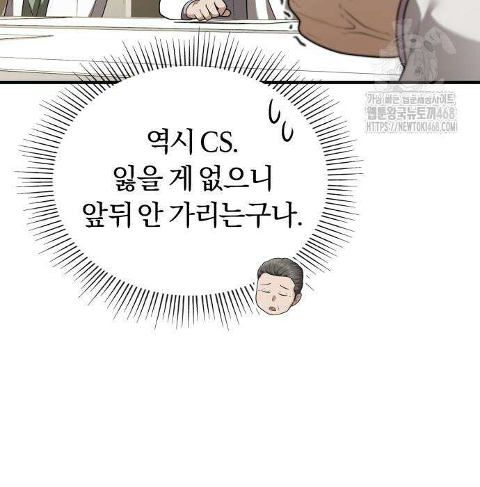 회귀 닥터는 조용히 살고 싶었다 35화 40