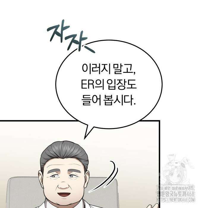 회귀 닥터는 조용히 살고 싶었다 35화 41