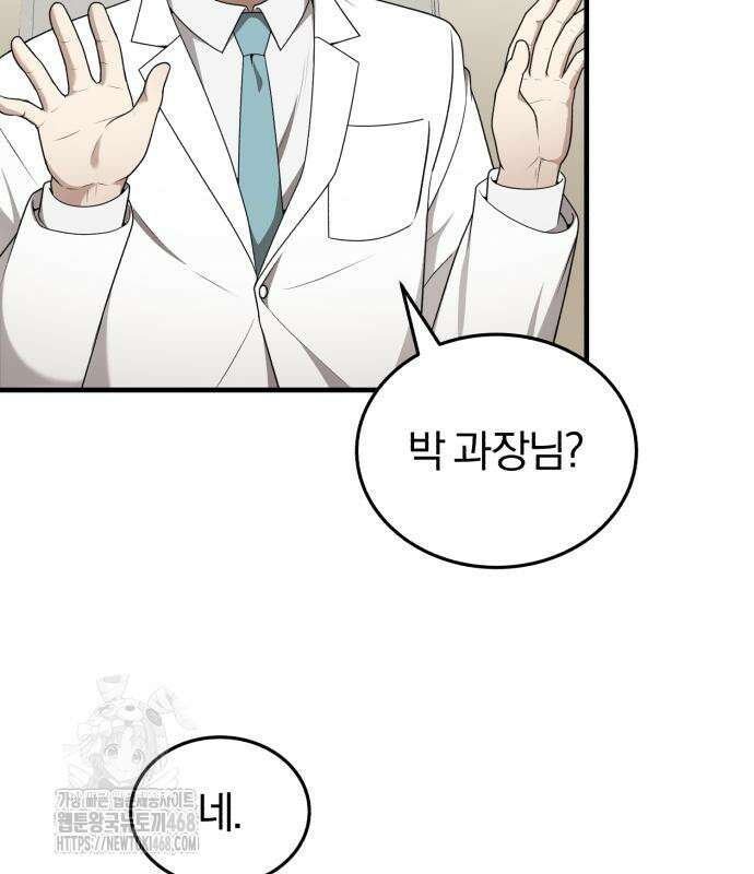 회귀 닥터는 조용히 살고 싶었다 35화 42