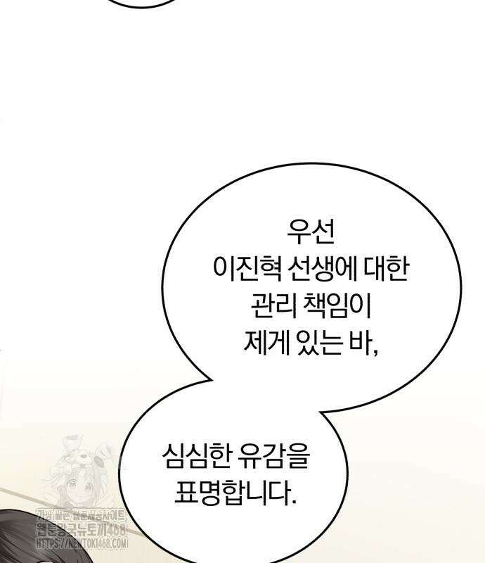 회귀 닥터는 조용히 살고 싶었다 35화 43