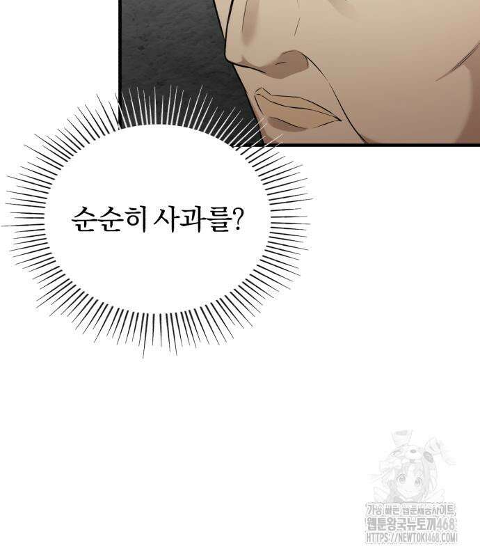 회귀 닥터는 조용히 살고 싶었다 35화 46