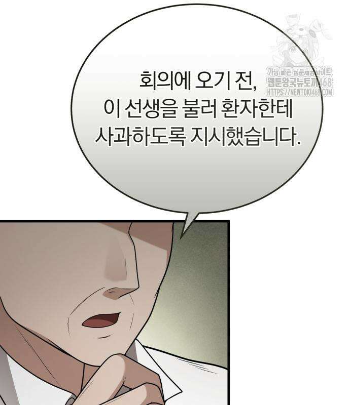 회귀 닥터는 조용히 살고 싶었다 35화 47