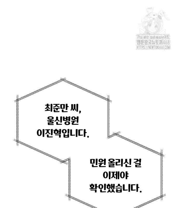 회귀 닥터는 조용히 살고 싶었다 35화 51