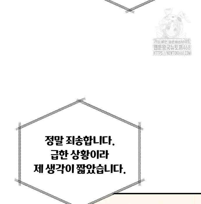 회귀 닥터는 조용히 살고 싶었다 35화 52