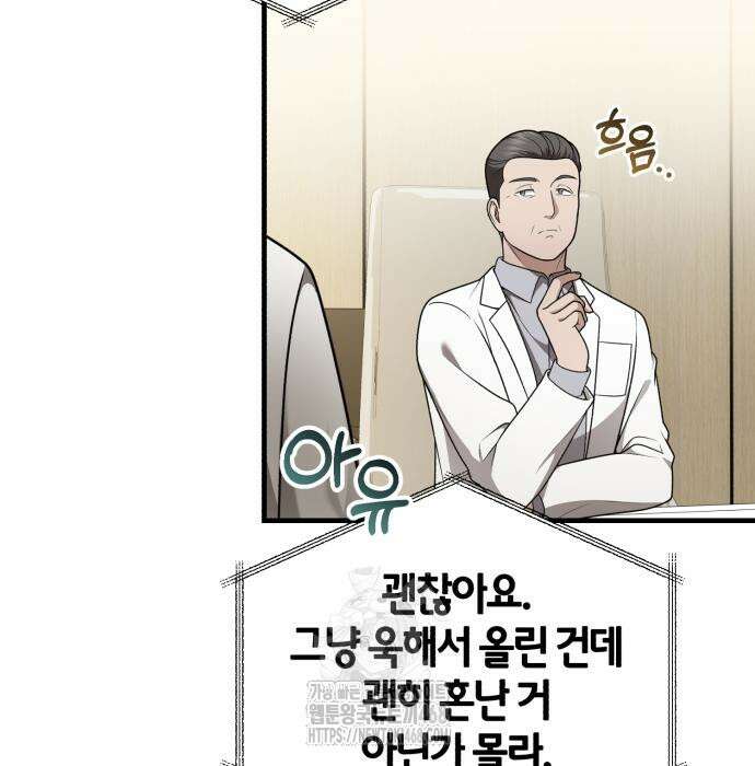 회귀 닥터는 조용히 살고 싶었다 35화 53
