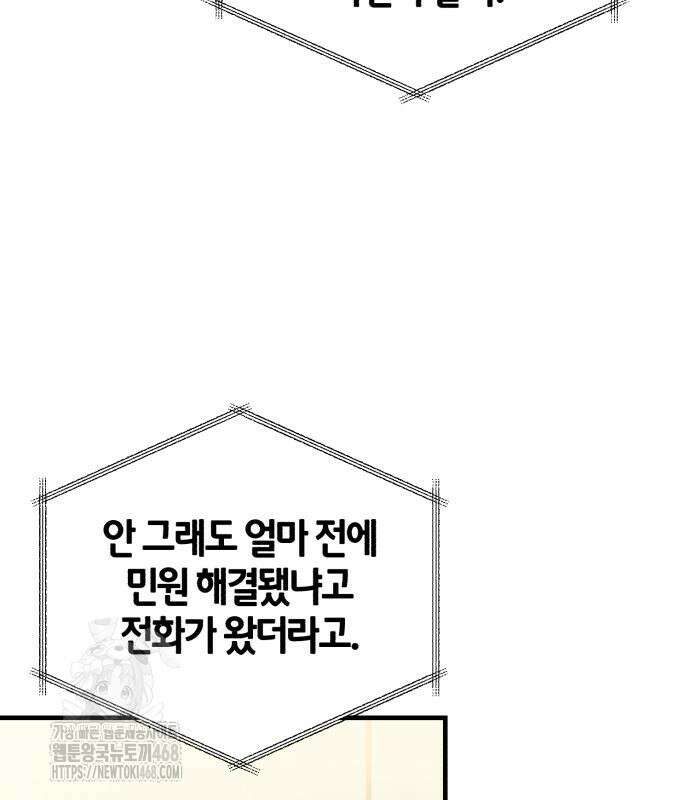 회귀 닥터는 조용히 살고 싶었다 35화 54