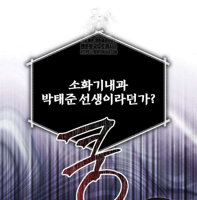 회귀 닥터는 조용히 살고 싶었다 35화 56