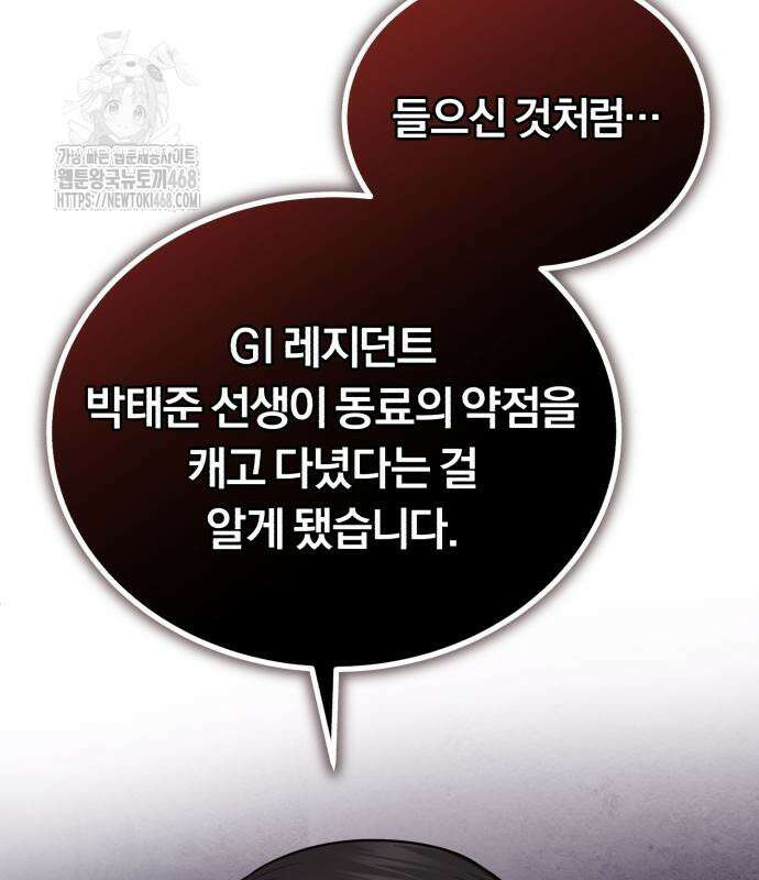 회귀 닥터는 조용히 살고 싶었다 35화 59