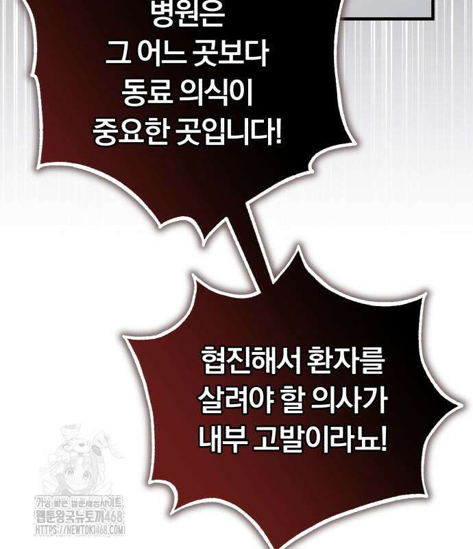 회귀 닥터는 조용히 살고 싶었다 35화 63