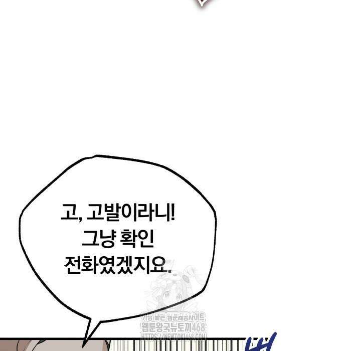 회귀 닥터는 조용히 살고 싶었다 35화 64