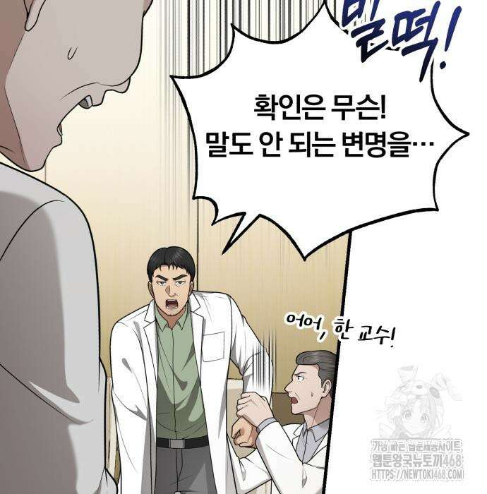 회귀 닥터는 조용히 살고 싶었다 35화 65
