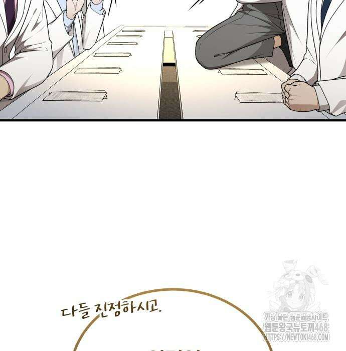 회귀 닥터는 조용히 살고 싶었다 35화 69