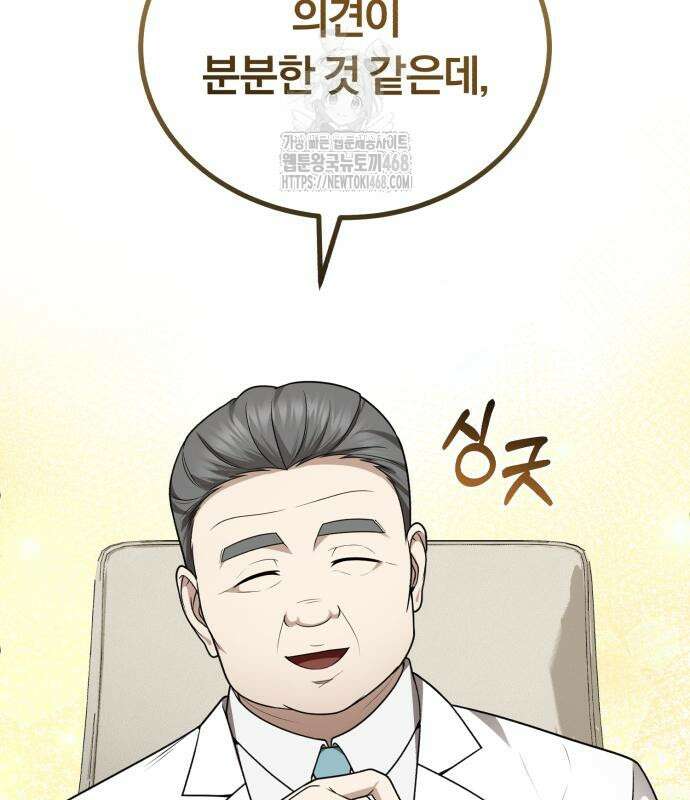 회귀 닥터는 조용히 살고 싶었다 35화 70