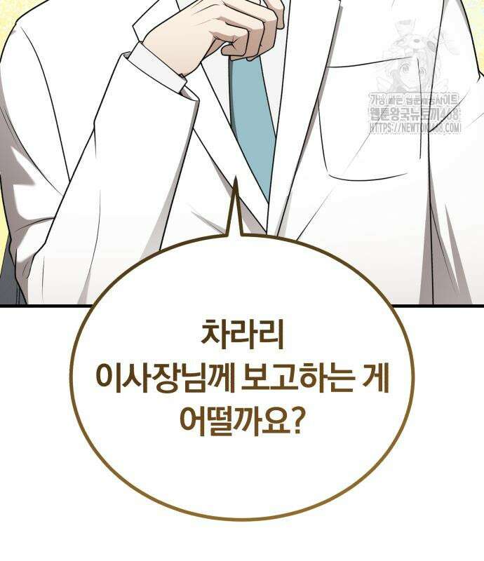 회귀 닥터는 조용히 살고 싶었다 35화 71