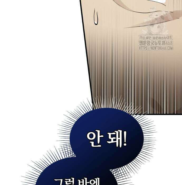 회귀 닥터는 조용히 살고 싶었다 35화 73