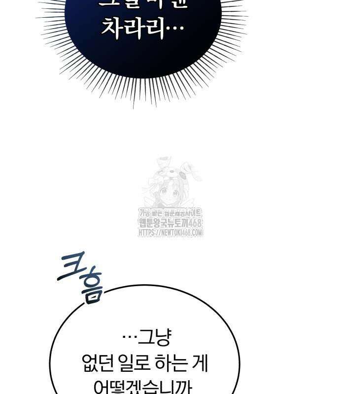 회귀 닥터는 조용히 살고 싶었다 35화 74