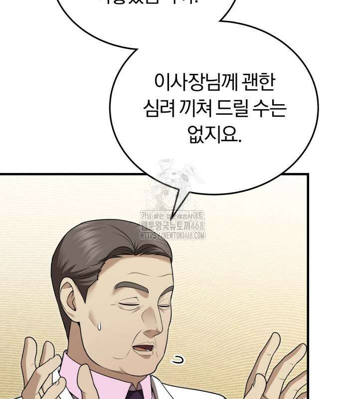회귀 닥터는 조용히 살고 싶었다 35화 75