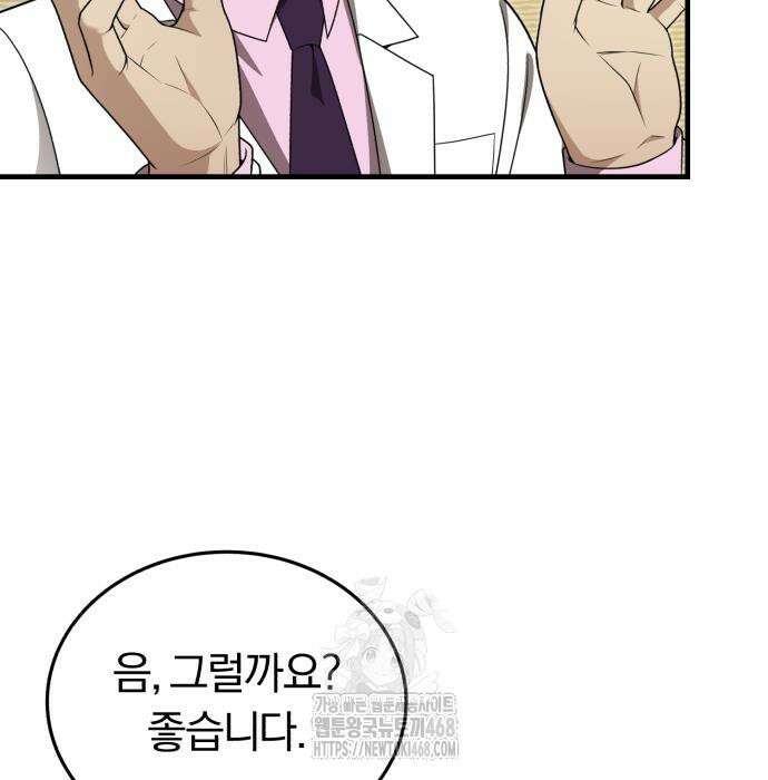 회귀 닥터는 조용히 살고 싶었다 35화 76