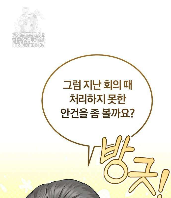 회귀 닥터는 조용히 살고 싶었다 35화 78