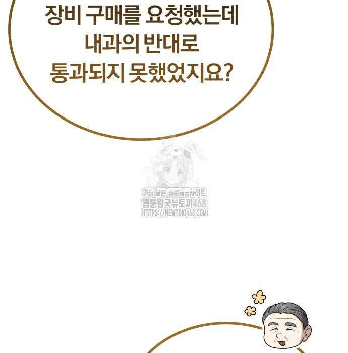 회귀 닥터는 조용히 살고 싶었다 35화 80
