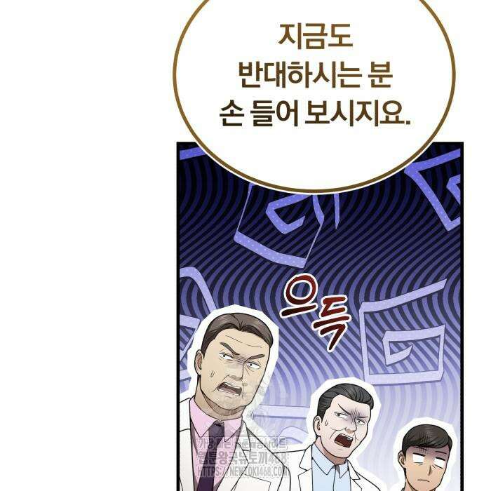 회귀 닥터는 조용히 살고 싶었다 35화 81