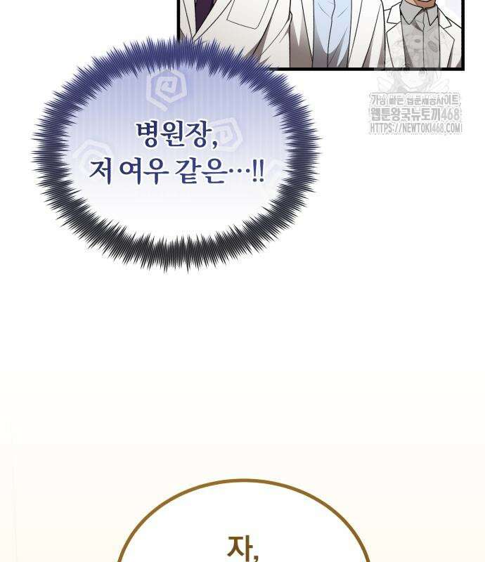 회귀 닥터는 조용히 살고 싶었다 35화 82