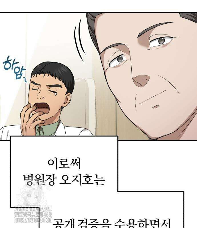 회귀 닥터는 조용히 살고 싶었다 35화 86