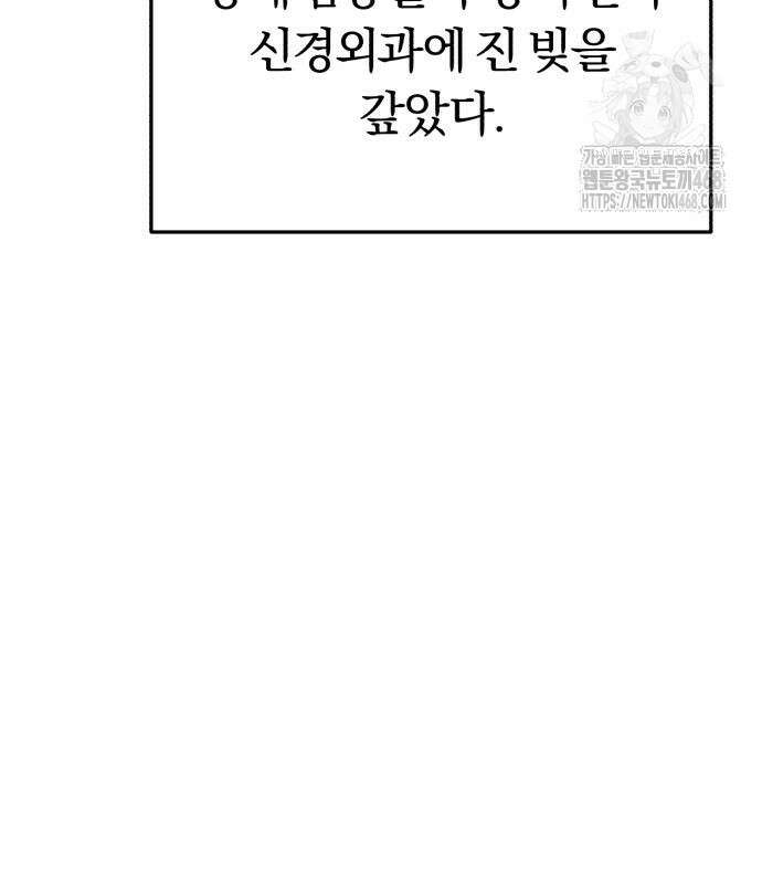 회귀 닥터는 조용히 살고 싶었다 35화 87