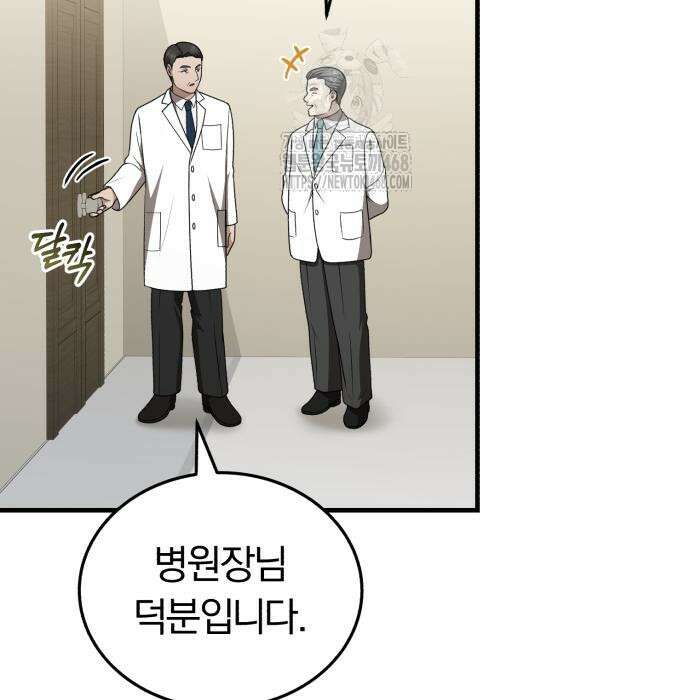 회귀 닥터는 조용히 살고 싶었다 35화 89