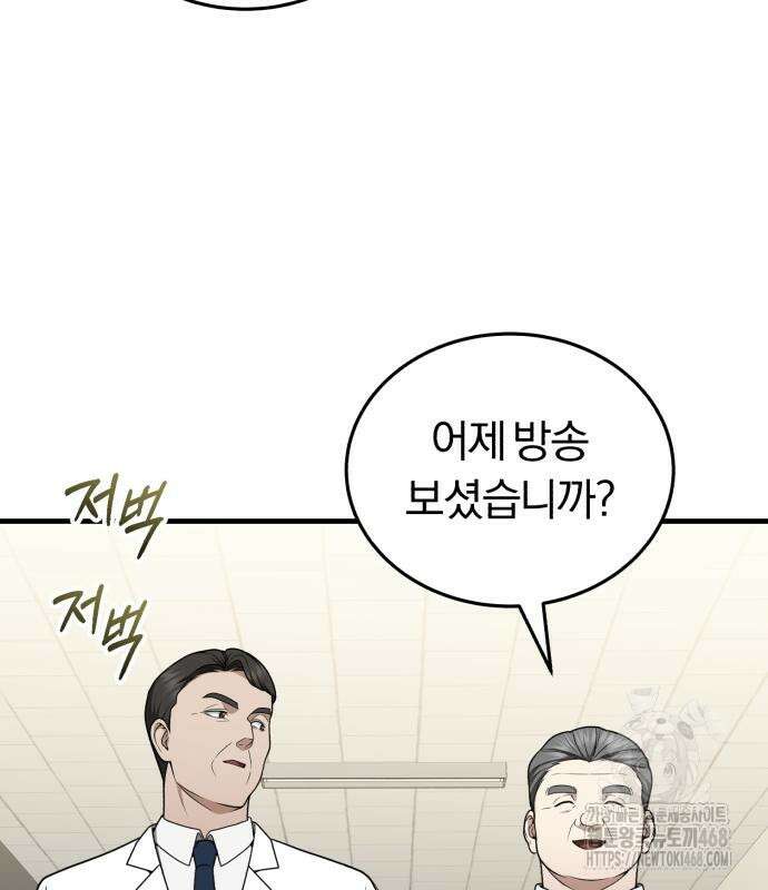 회귀 닥터는 조용히 살고 싶었다 35화 90