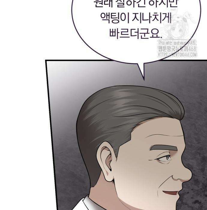 회귀 닥터는 조용히 살고 싶었다 35화 92