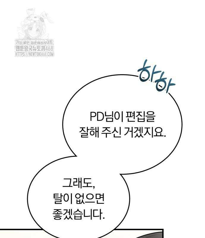 회귀 닥터는 조용히 살고 싶었다 35화 94