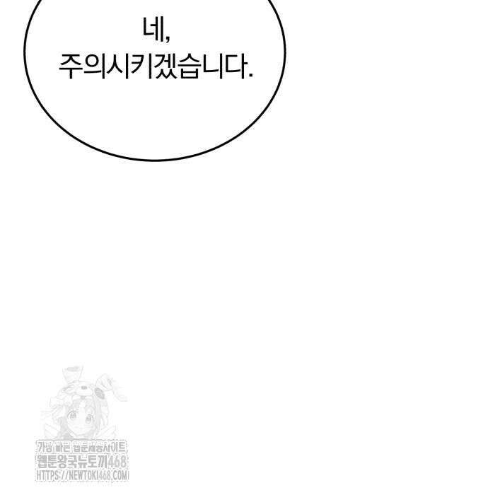 회귀 닥터는 조용히 살고 싶었다 35화 96