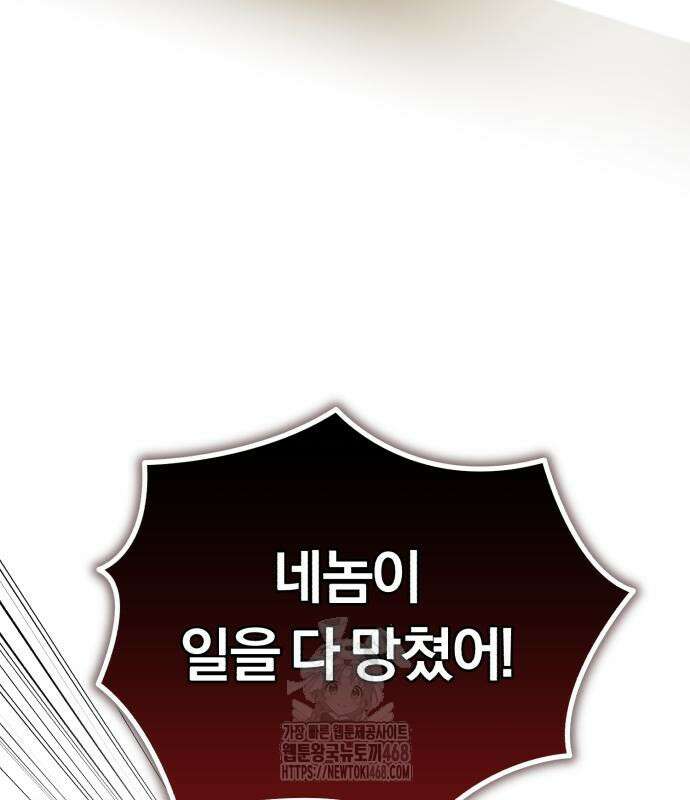 회귀 닥터는 조용히 살고 싶었다 35화 99
