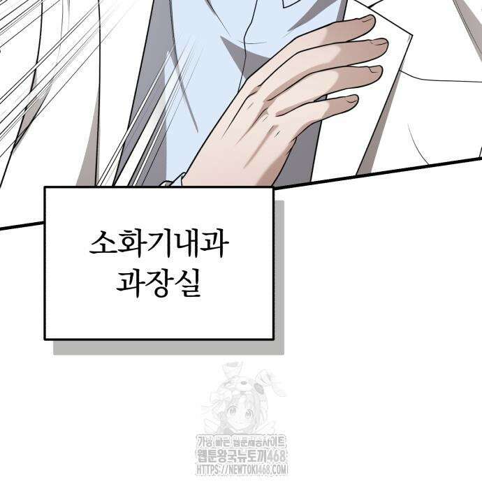 회귀 닥터는 조용히 살고 싶었다 35화 101